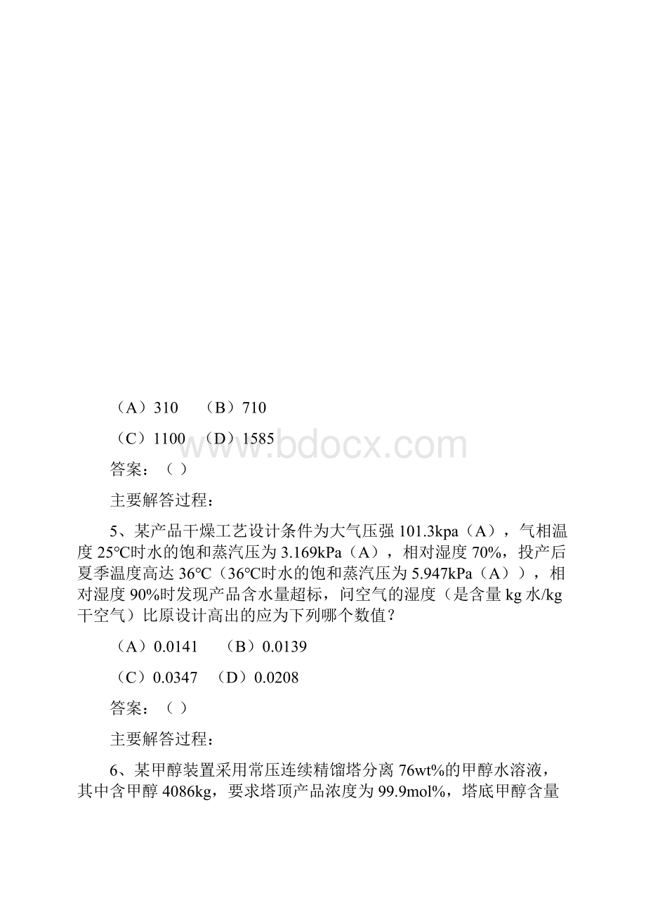 注册化工工程师专业案例分析下午.docx_第3页