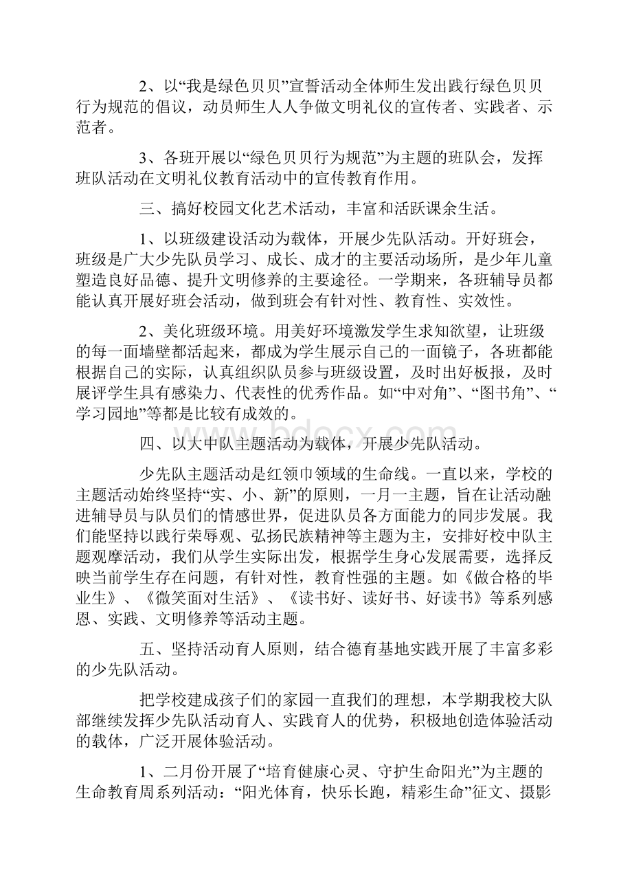 小学教师少先队工作总结.docx_第2页