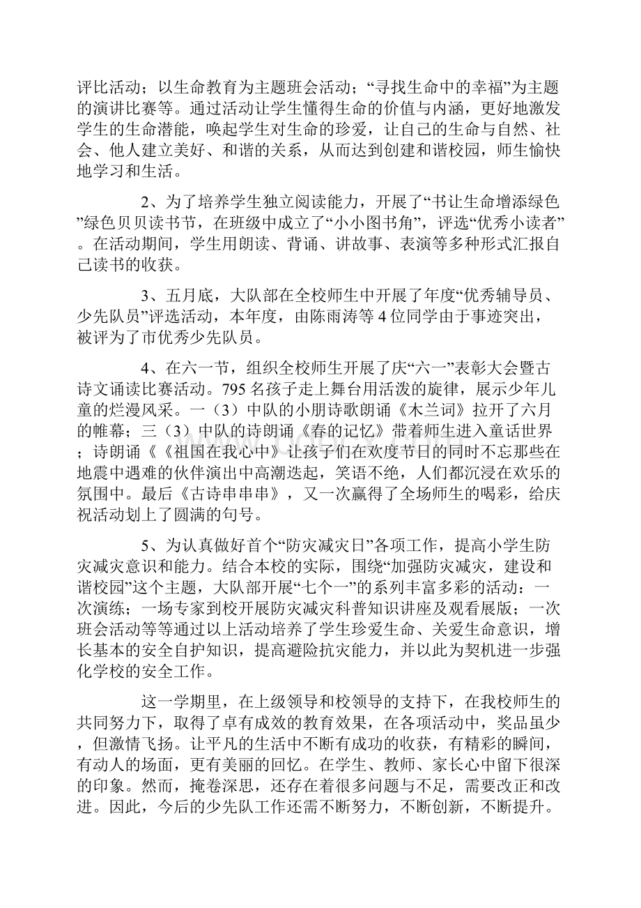 小学教师少先队工作总结.docx_第3页