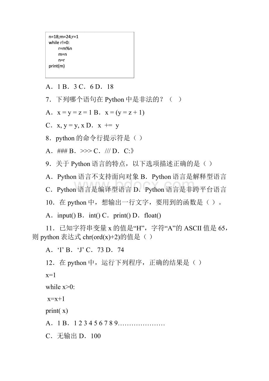 全国计算机等级考试二级Python真题及解析4练习.docx_第2页