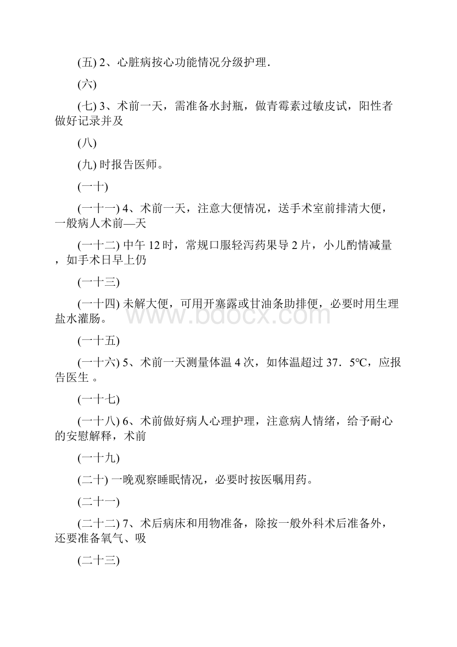 胸腔闭式引流管的护理常规.docx_第2页