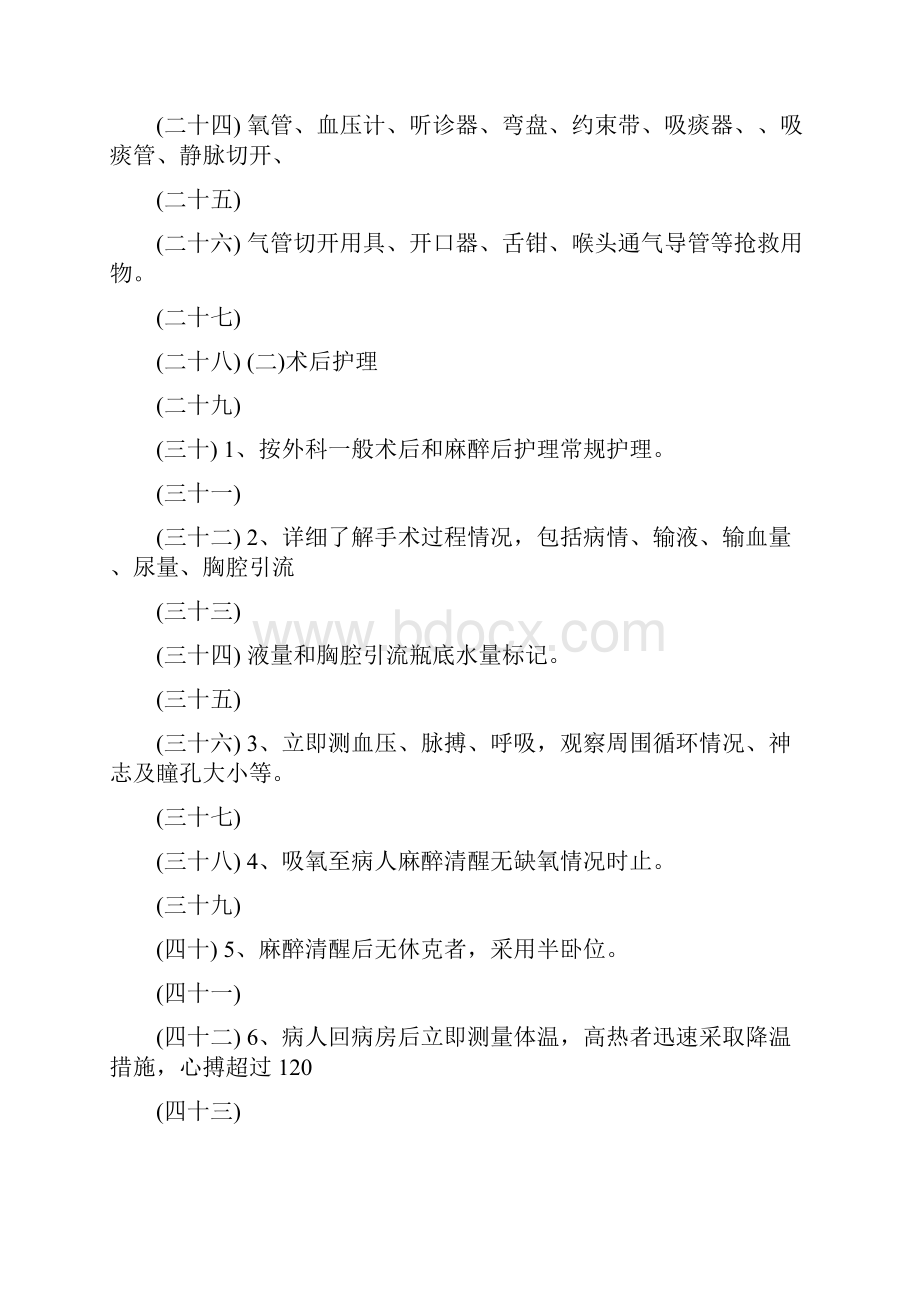 胸腔闭式引流管的护理常规.docx_第3页