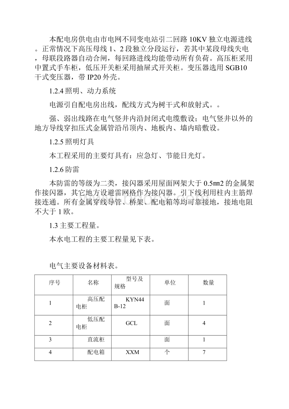 建筑水电安装施工方案.docx_第2页