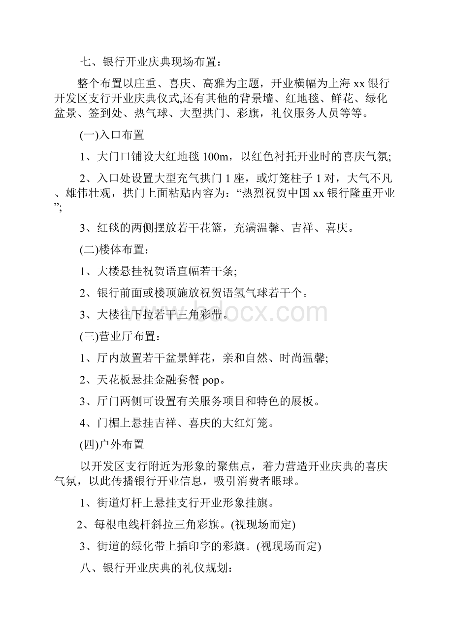 银行开业活动策划方案.docx_第2页