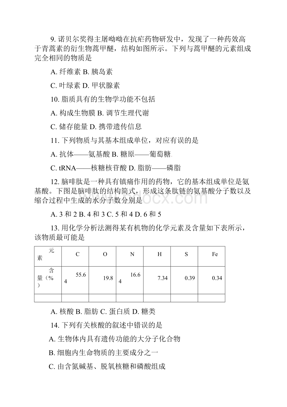 高二生物上学期期中试题理.docx_第3页