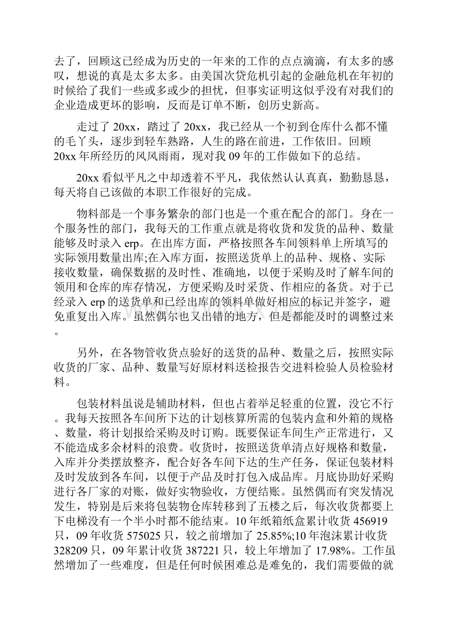 库管个人年终工作总结三篇与库管个人总结报告范文汇编.docx_第3页