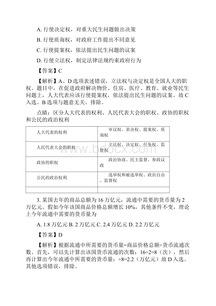 天津市南开区学年高三基础训练文科综合政治试题.docx_第2页