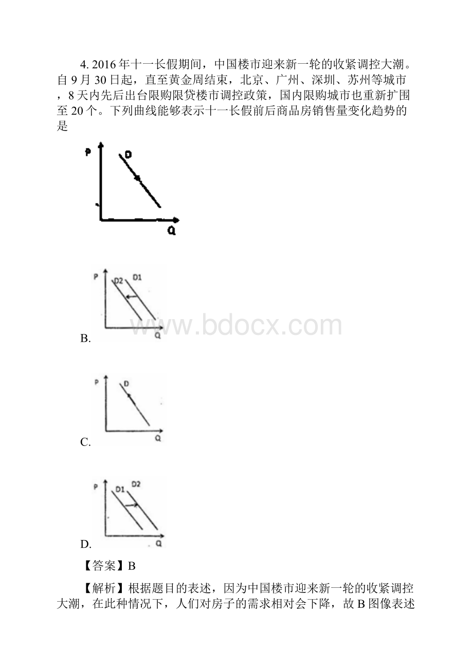 天津市南开区学年高三基础训练文科综合政治试题.docx_第3页