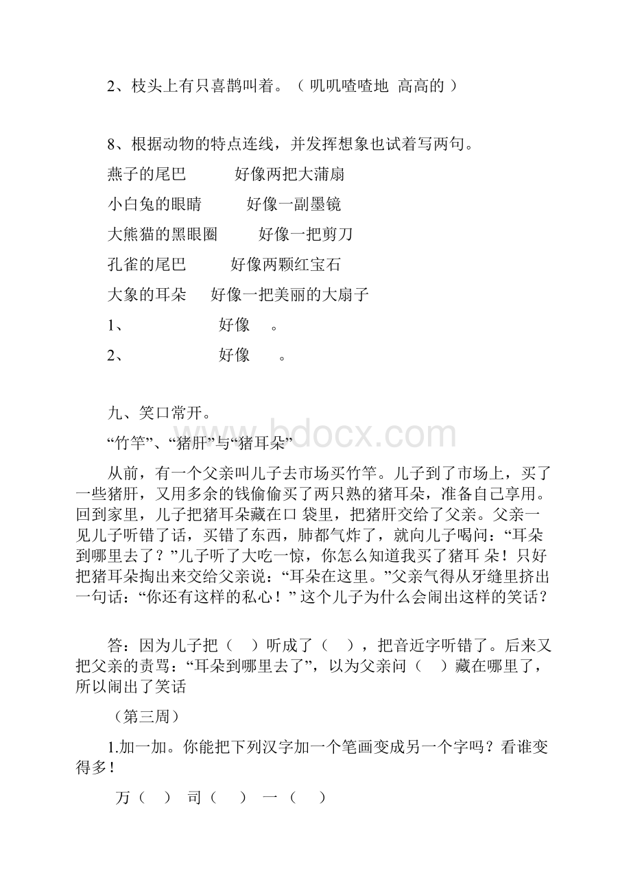 新人教部编版二年级语文下册 趣味语文练习题.docx_第3页