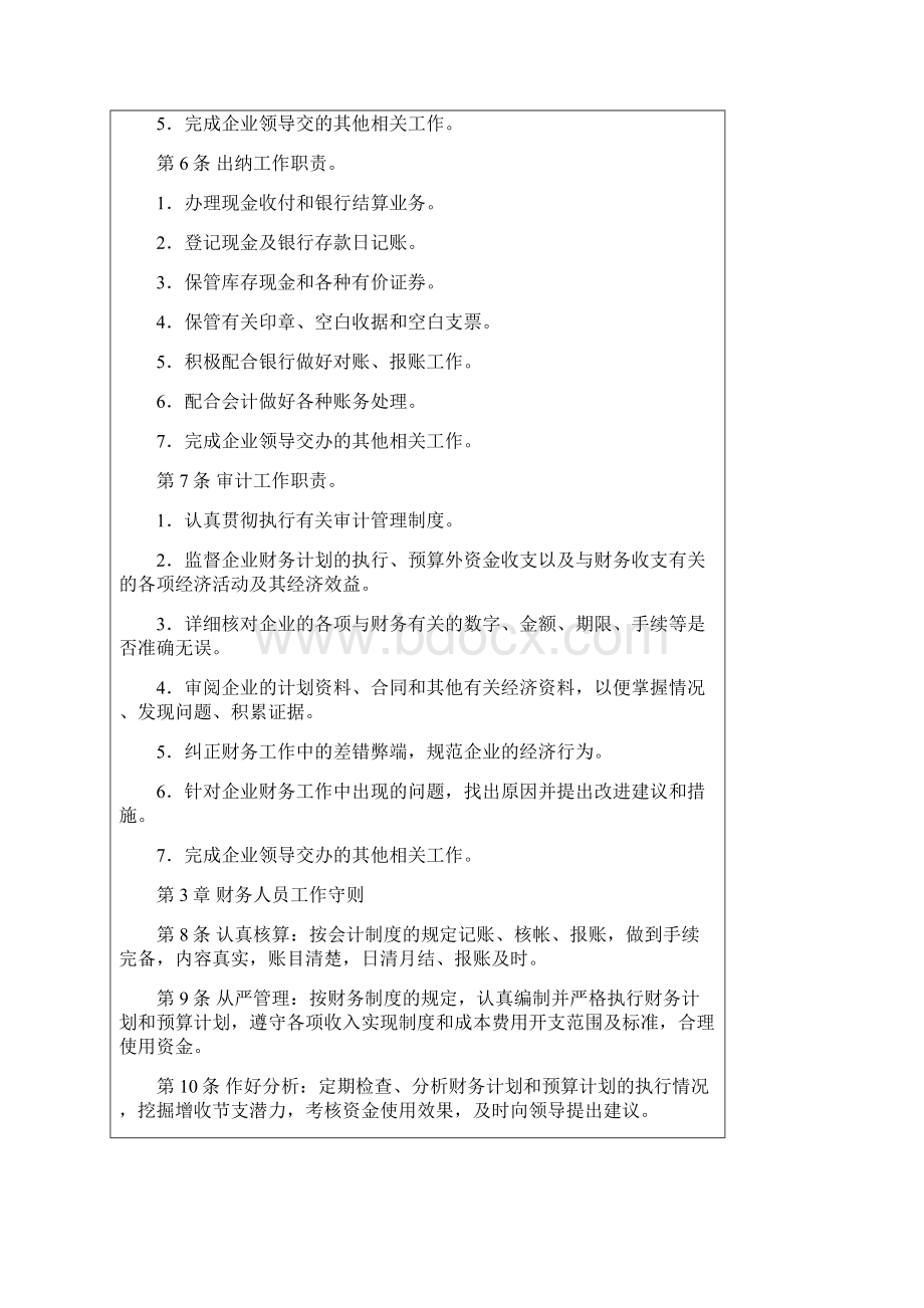 财务中心各职能部门管理制度与考核方案.docx_第3页