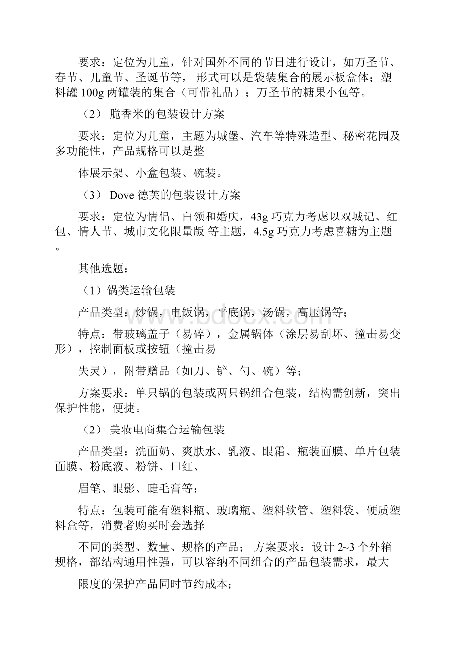 《包装结构设计》课程设计任务书.docx_第2页