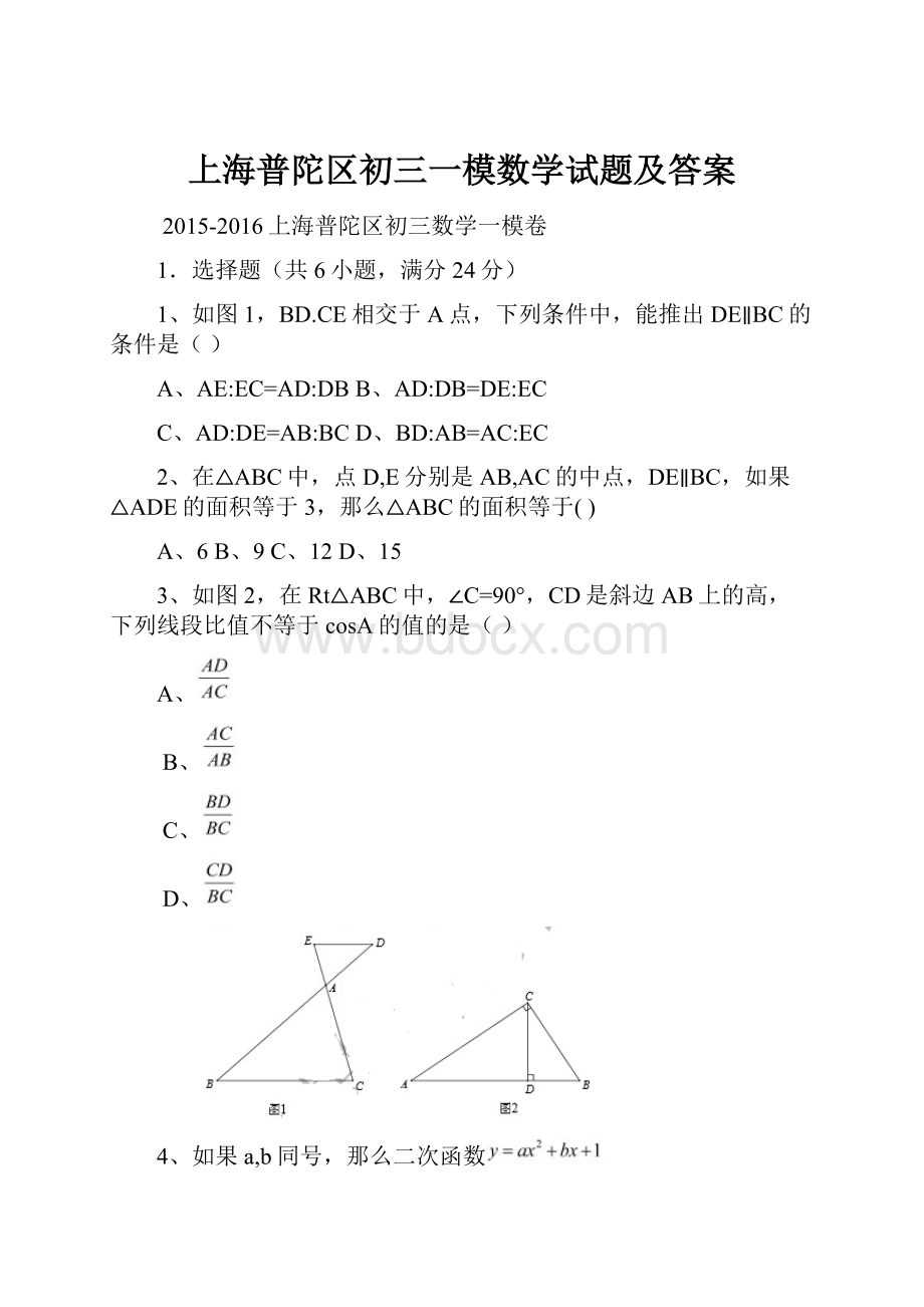 上海普陀区初三一模数学试题及答案.docx_第1页