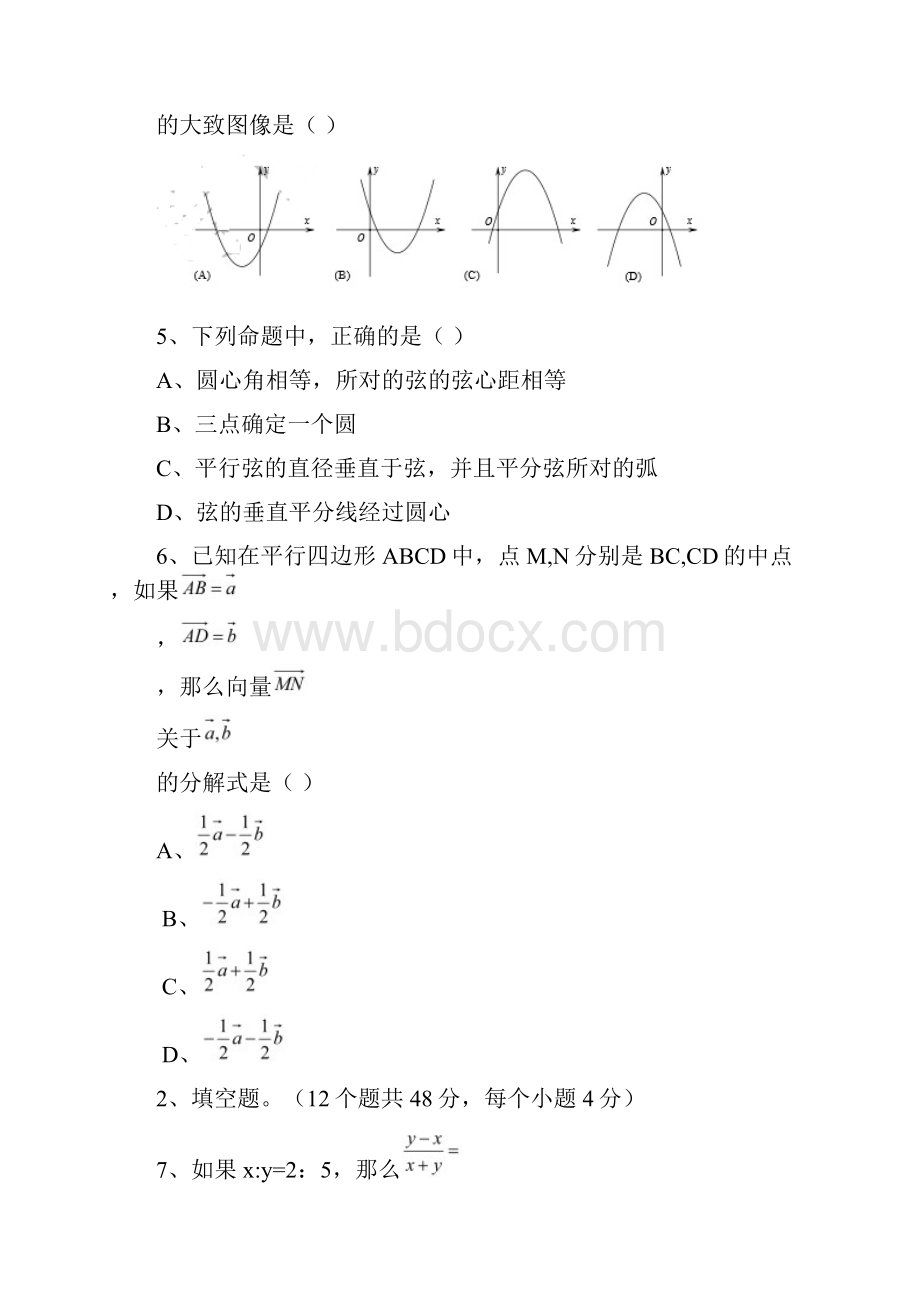 上海普陀区初三一模数学试题及答案.docx_第2页