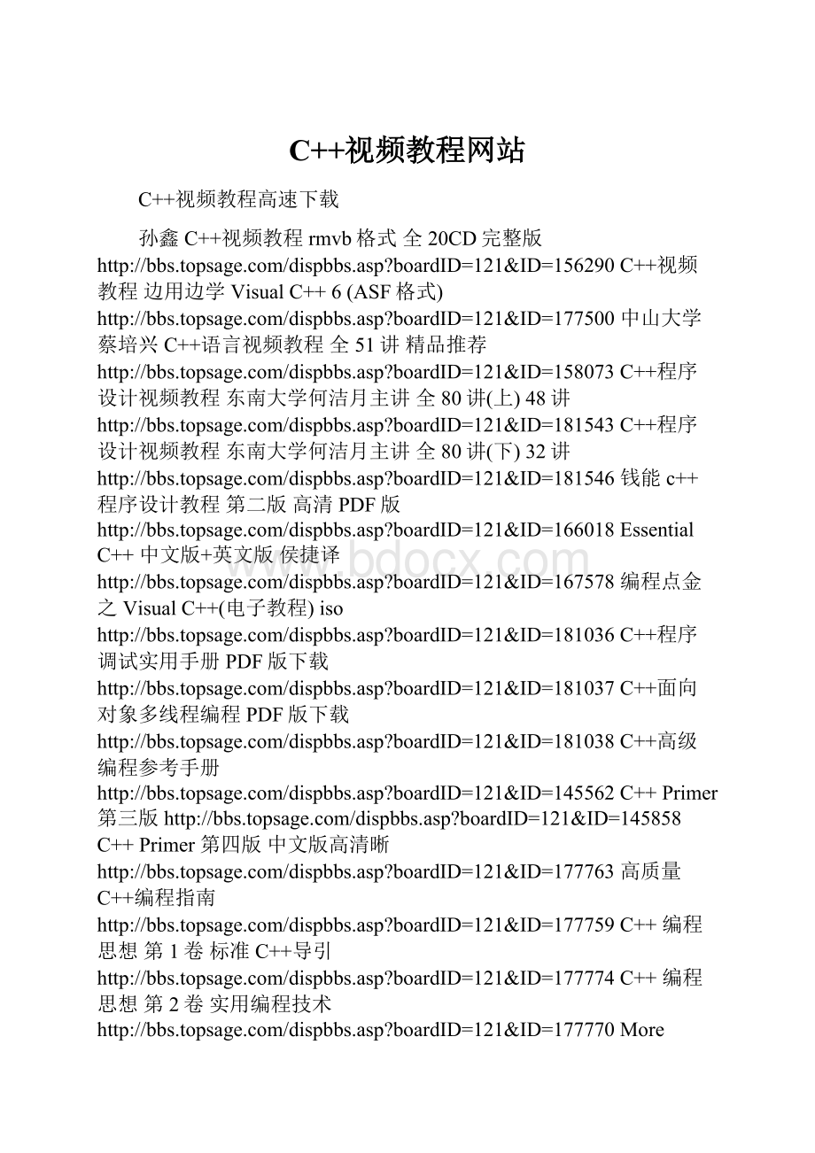 C++视频教程网站.docx_第1页