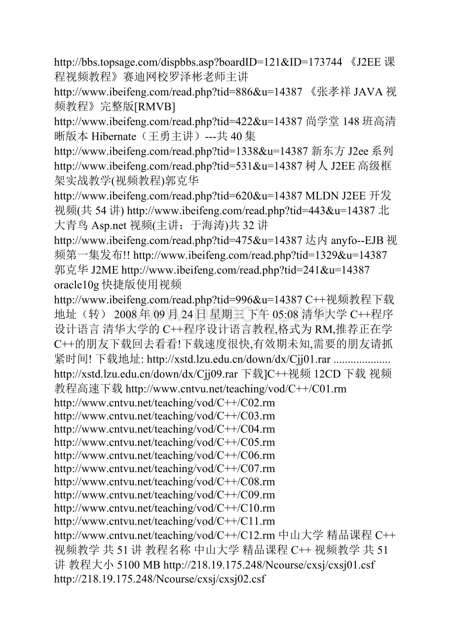 C++视频教程网站.docx_第3页