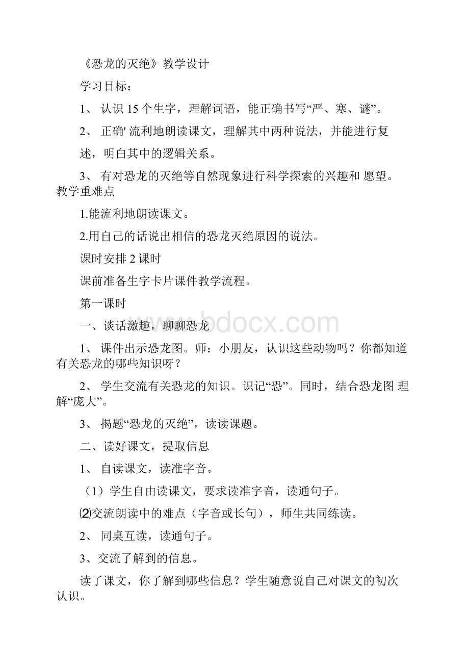 恐龙的灭绝课文原文.docx_第2页