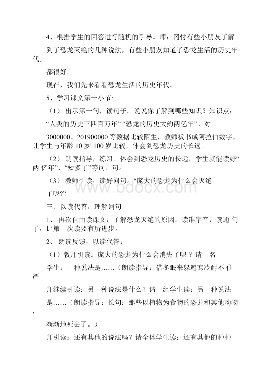 恐龙的灭绝课文原文.docx_第3页