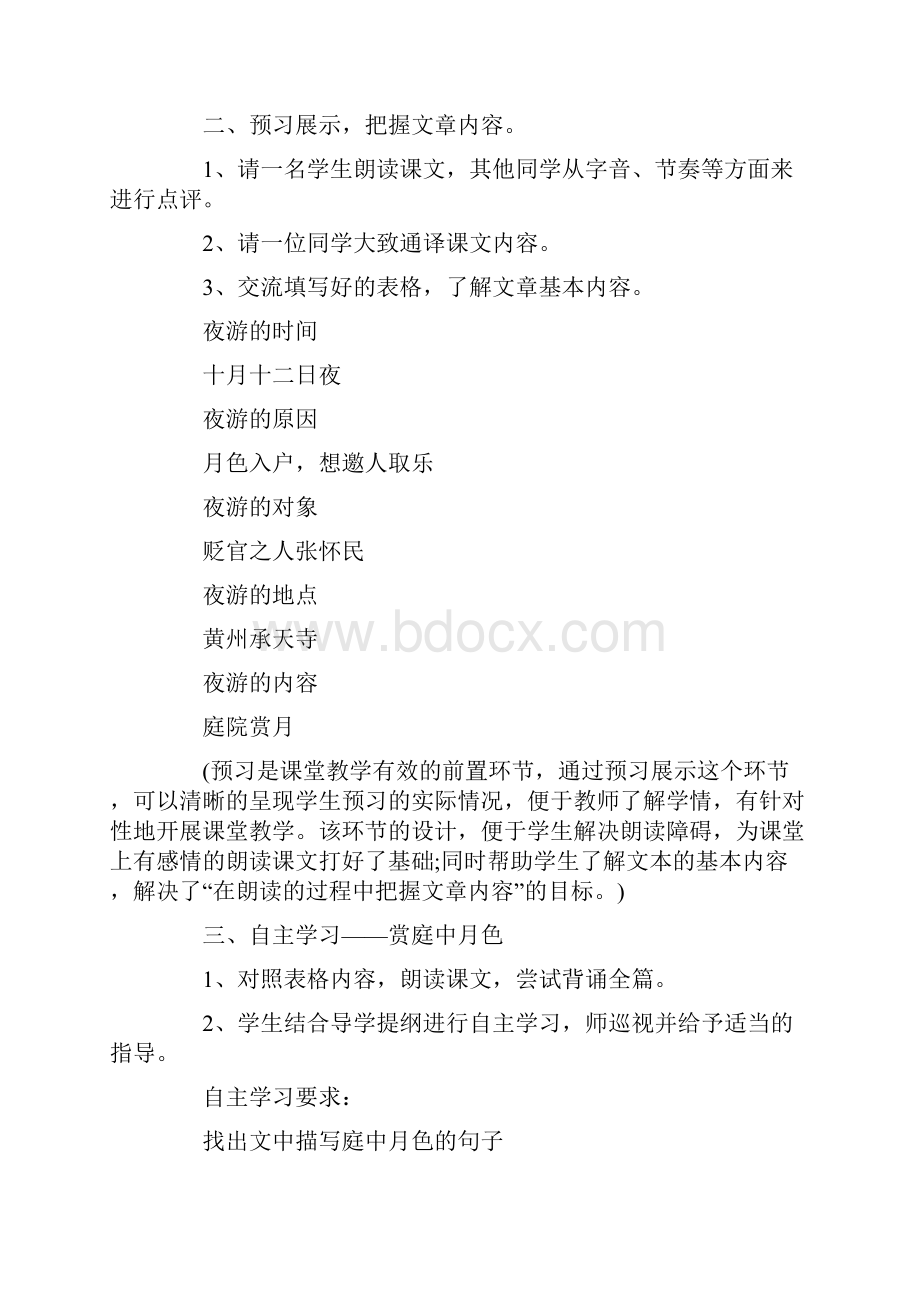 初中文言文《记承天寺夜游》优秀教学设计.docx_第3页