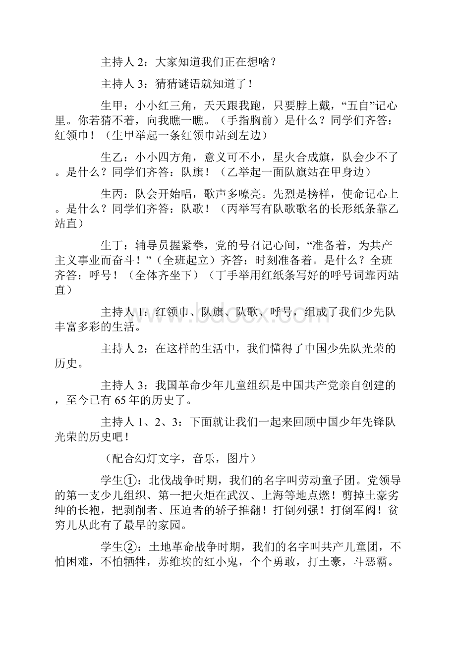 我爱红领巾主题班会教案.docx_第2页