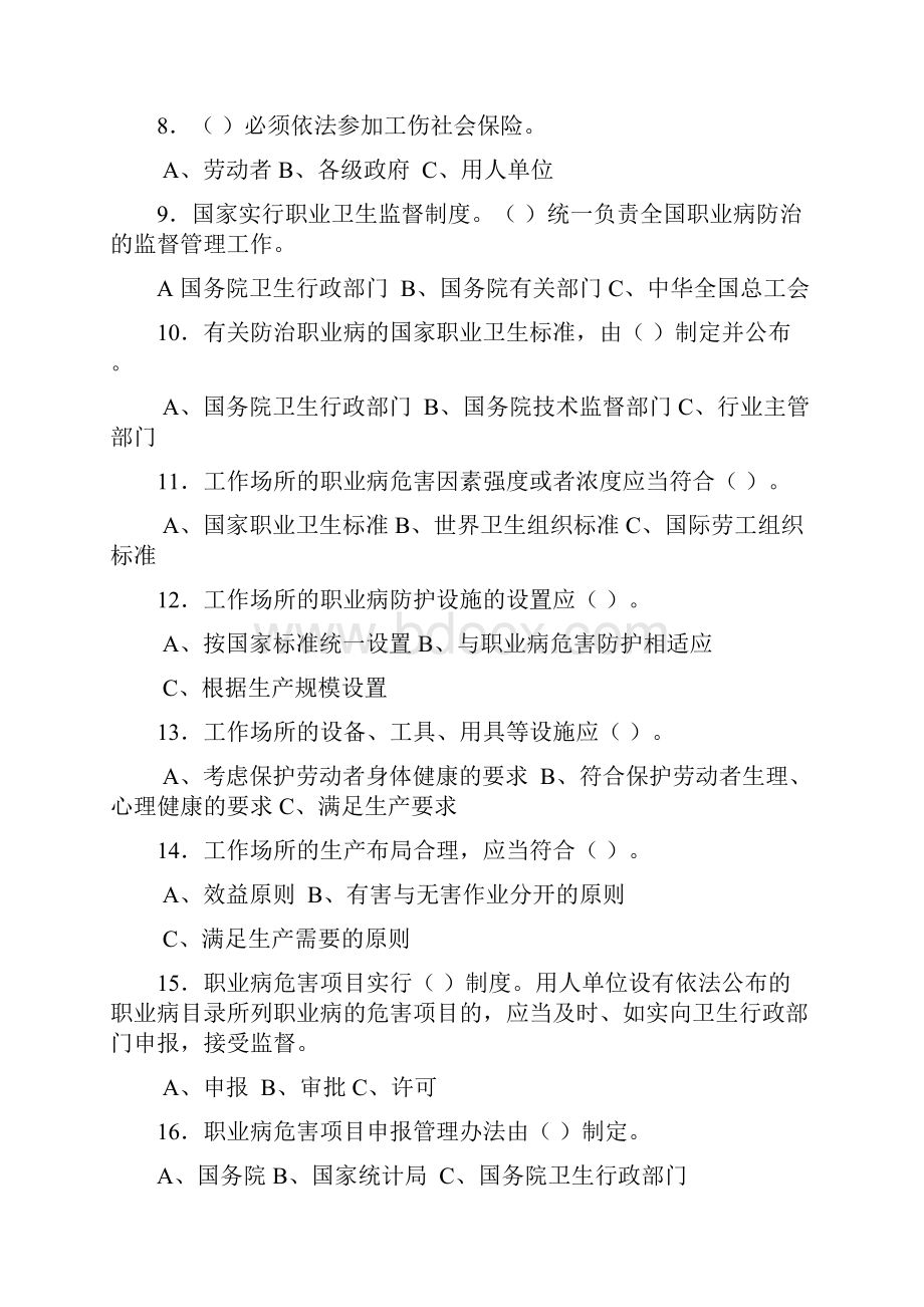 最新职业病防治法试题及答案1.docx_第2页