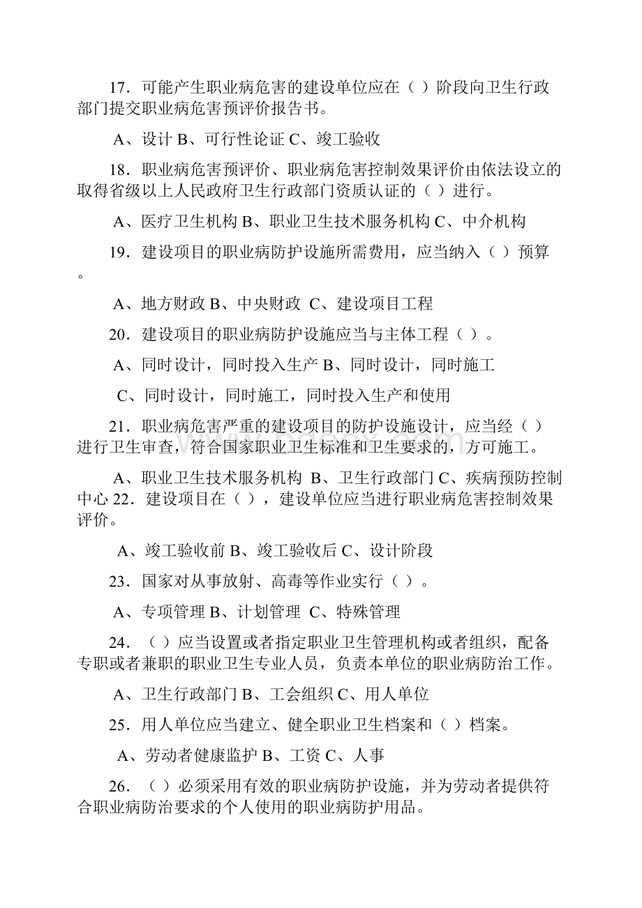 最新职业病防治法试题及答案1.docx_第3页