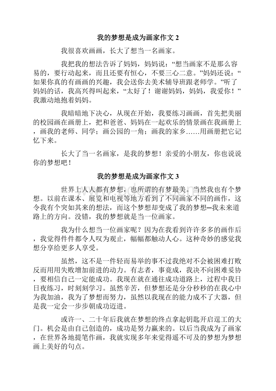 我的梦想是成为画家作文精选10篇.docx_第2页