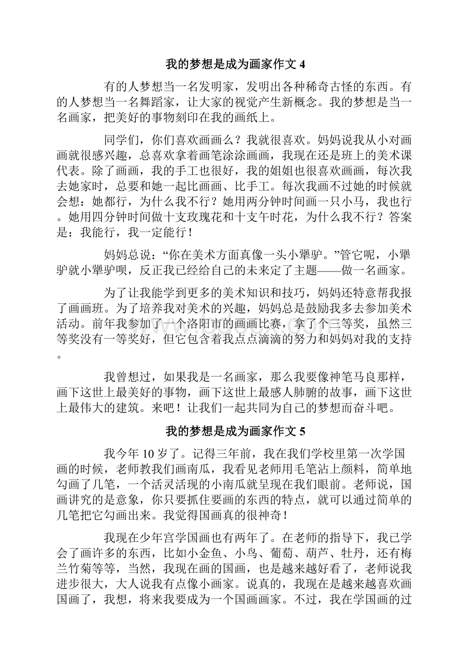 我的梦想是成为画家作文精选10篇.docx_第3页