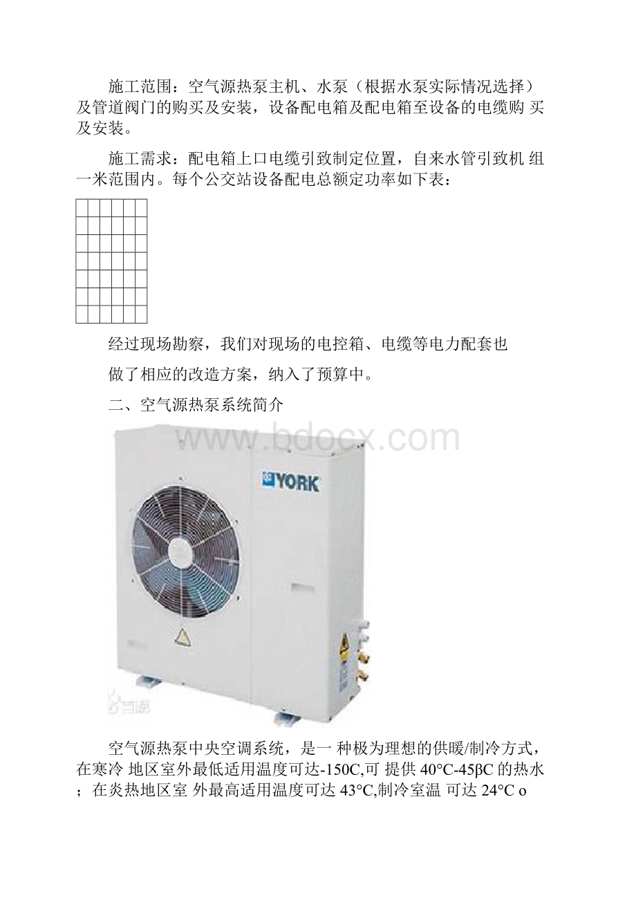 空气源热泵施工方案精编文档doc.docx_第2页