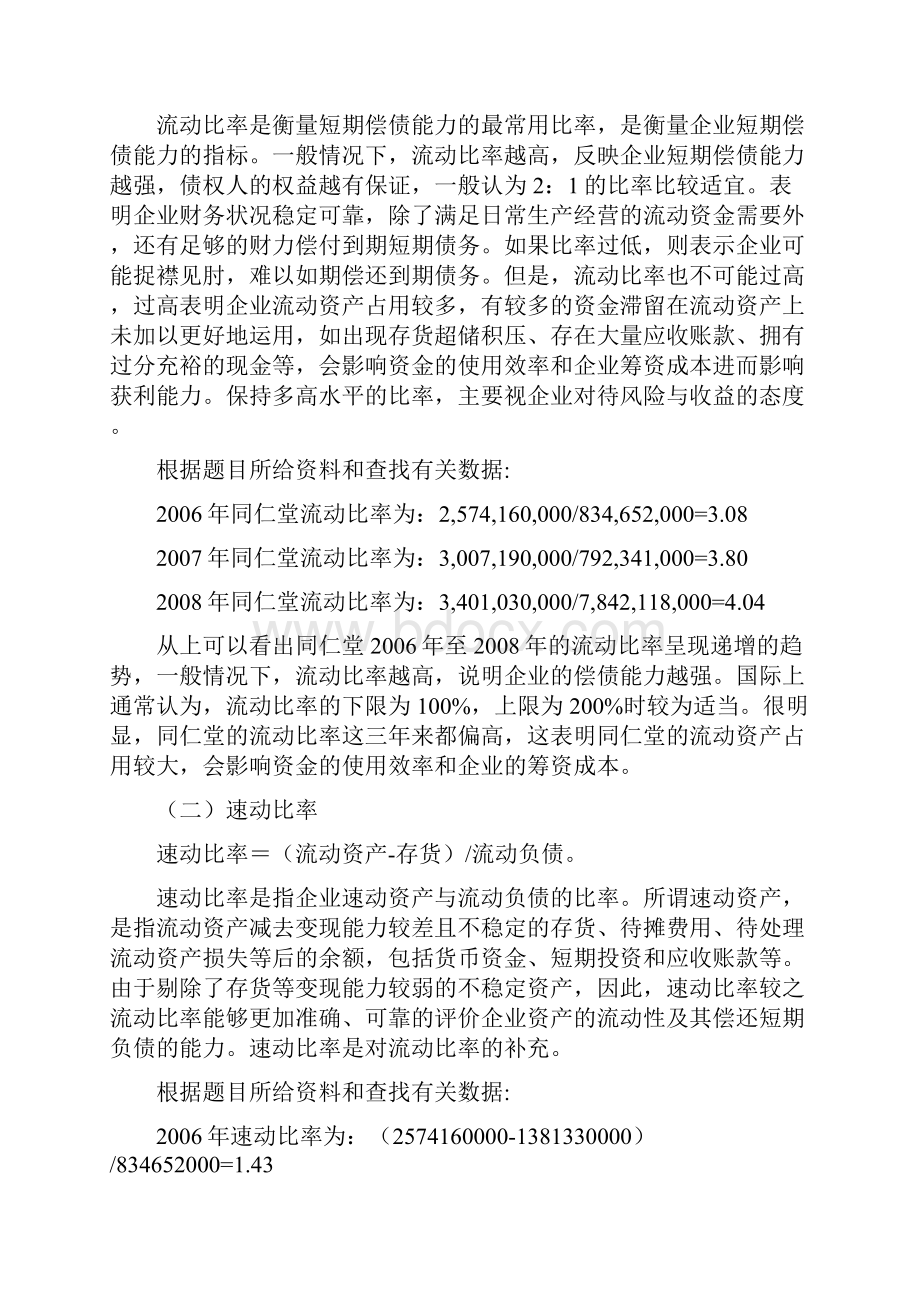 同仁堂集团偿债能力.docx_第2页