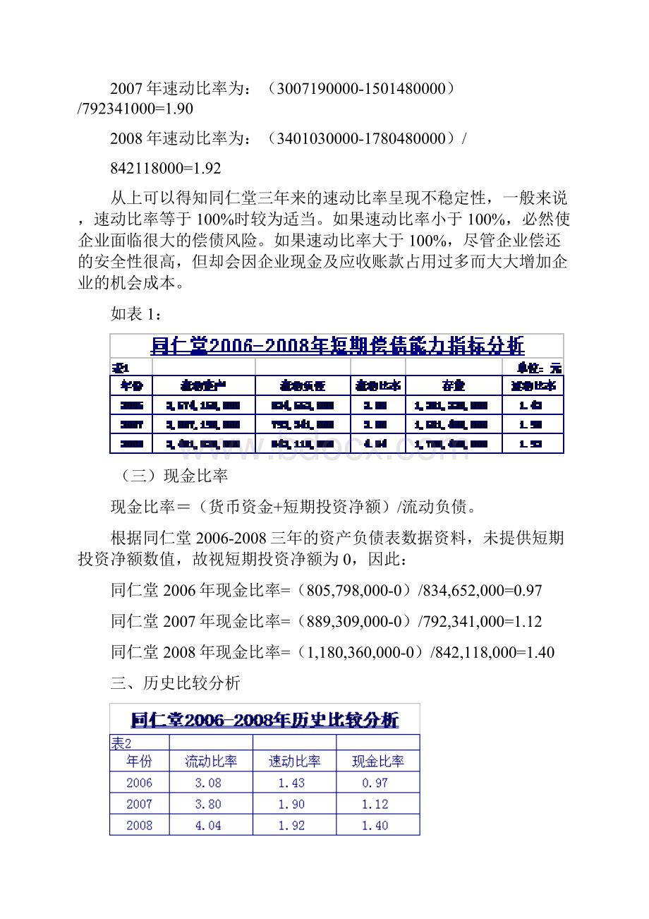 同仁堂集团偿债能力.docx_第3页