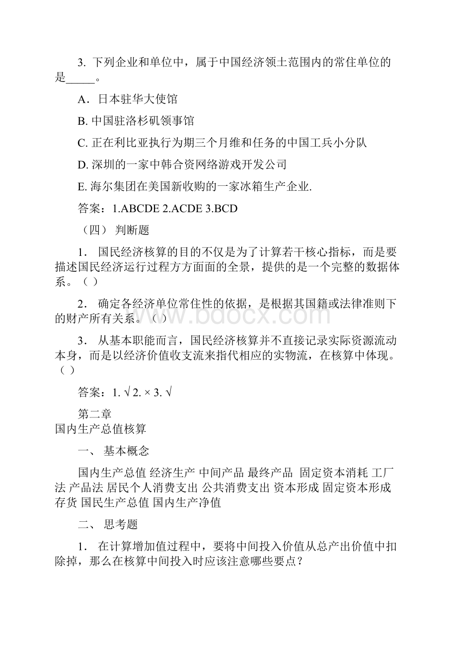 统计学习题集.docx_第3页