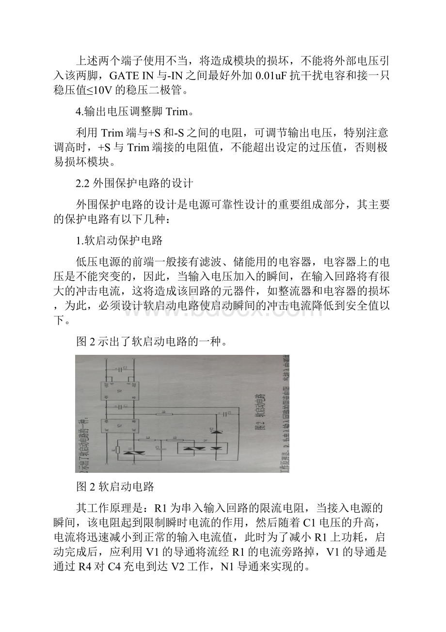 VICOR电源模块应用中的可靠性设计.docx_第3页