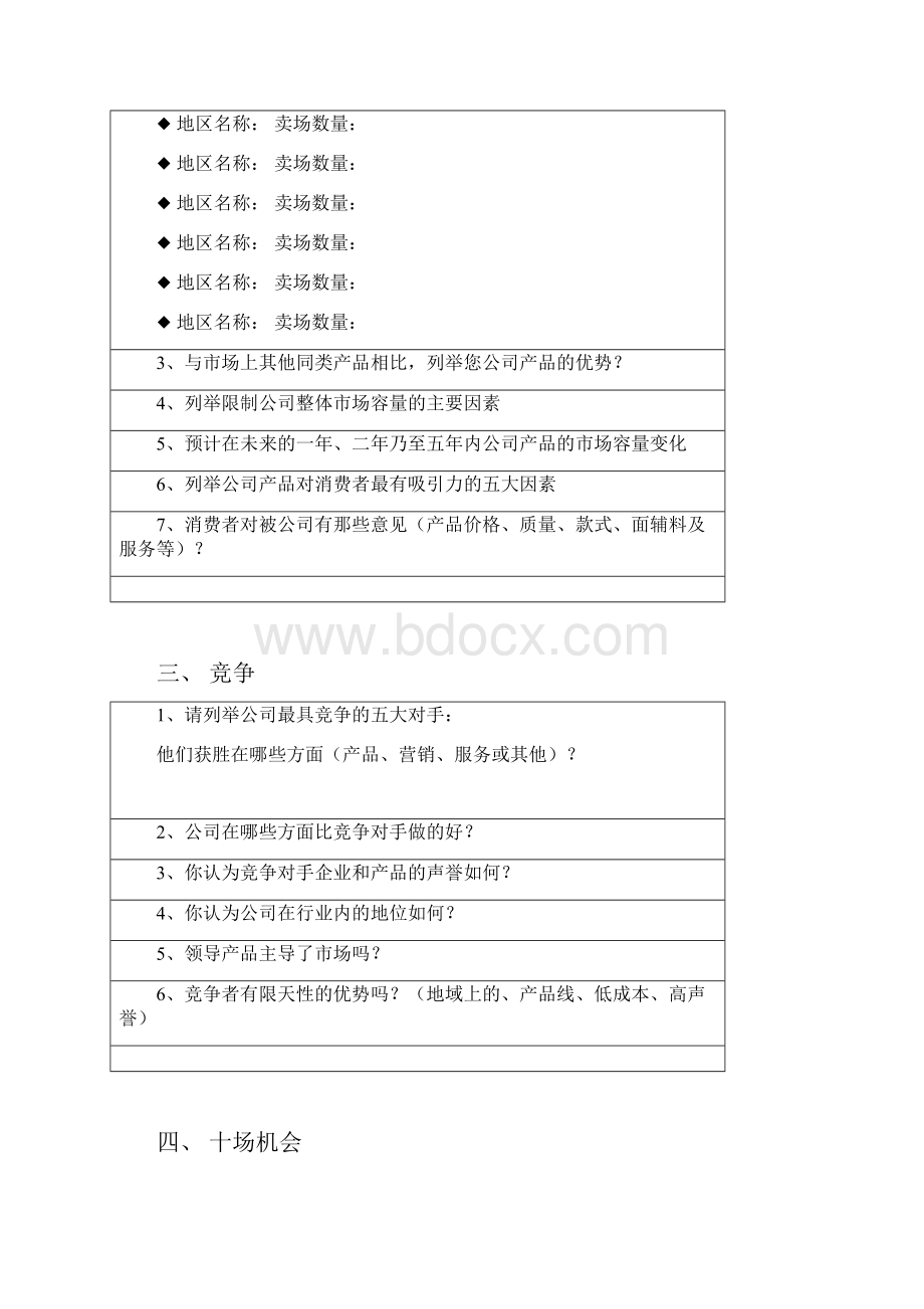 最全的营销调研问卷.docx_第2页