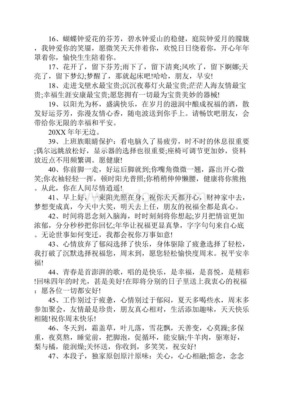 关于最新的QQ空间留言板经典说说合集.docx_第3页