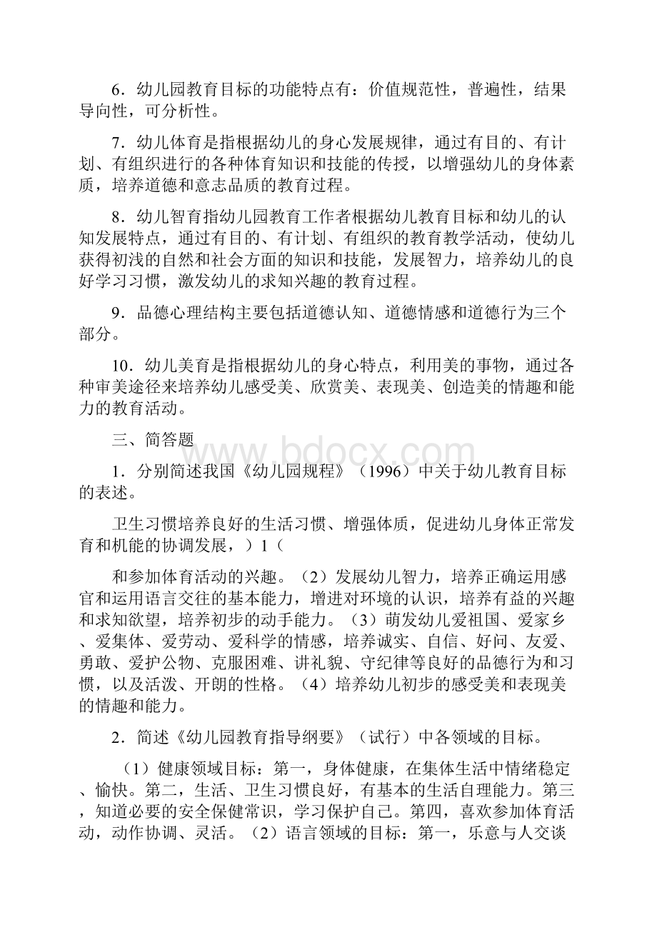 学前教育原理各章期末复习题及答案二.docx_第3页