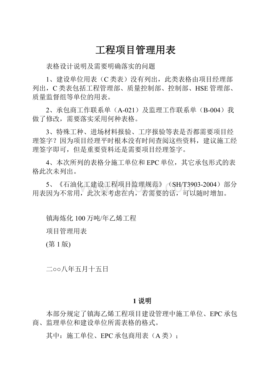 工程项目管理用表.docx_第1页