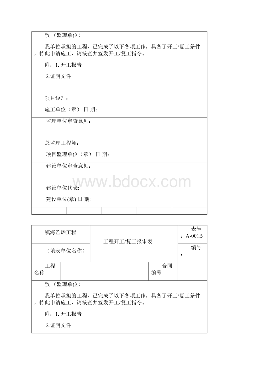 工程项目管理用表.docx_第3页