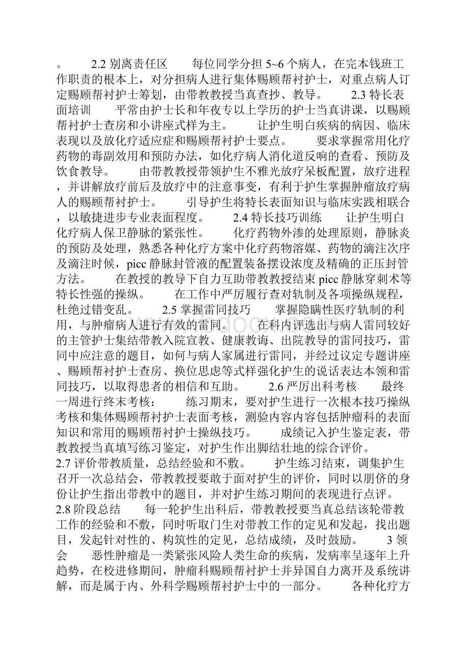 肿瘤科出科小结2篇精选多篇.docx_第3页