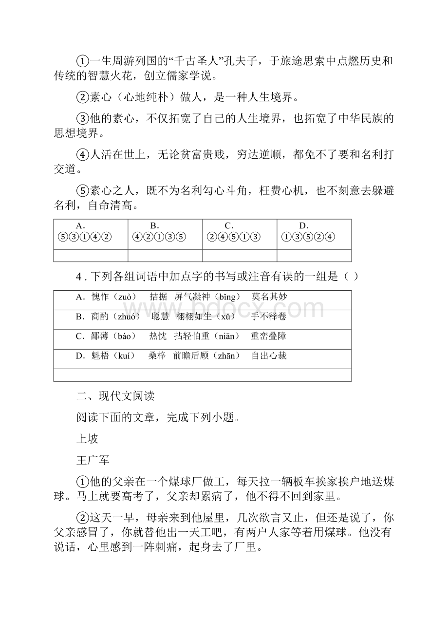 人教版八年级上学期期中语文试题I卷模拟.docx_第2页