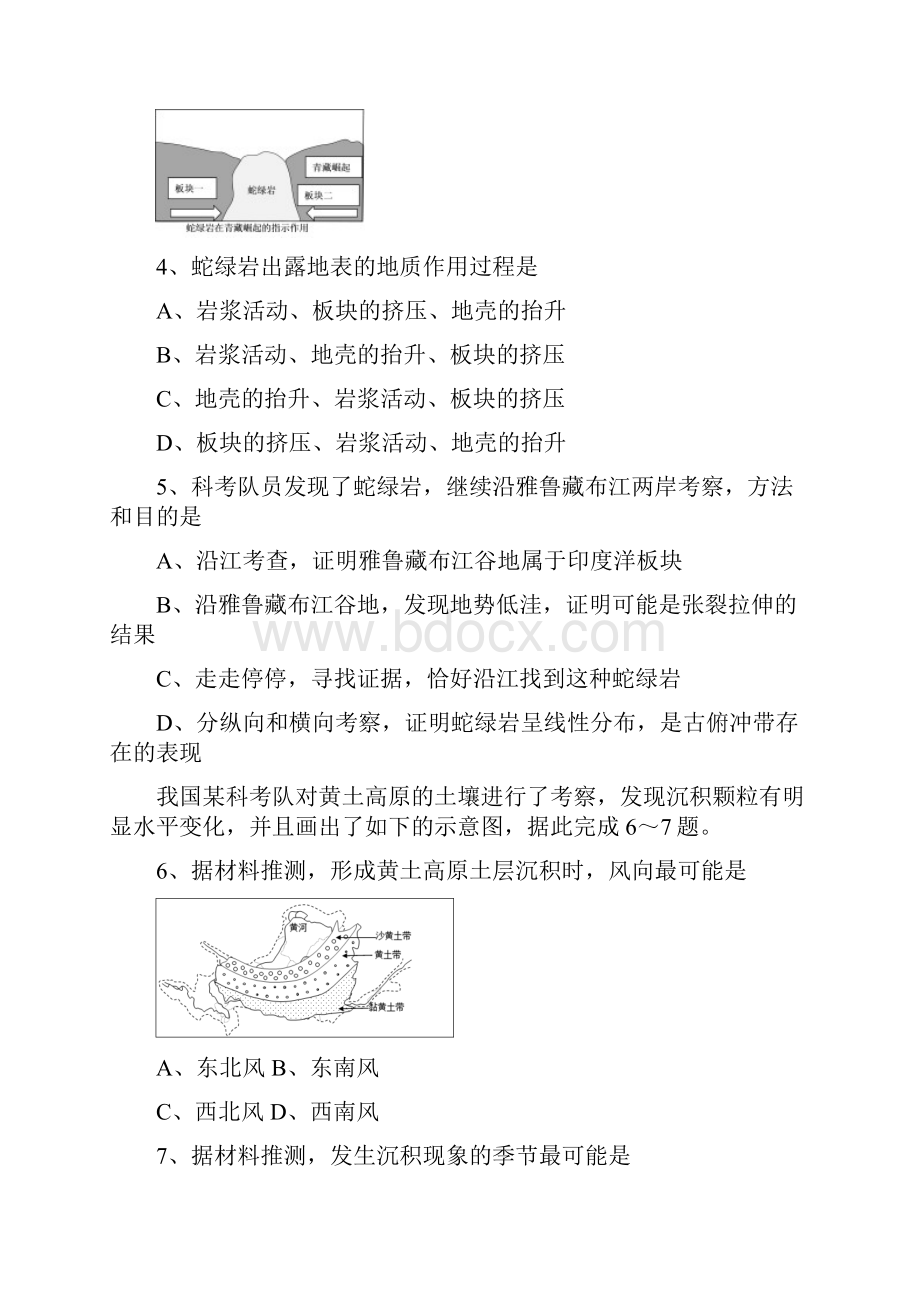 湖南常德届高三地理上学期检测考试试题.docx_第2页