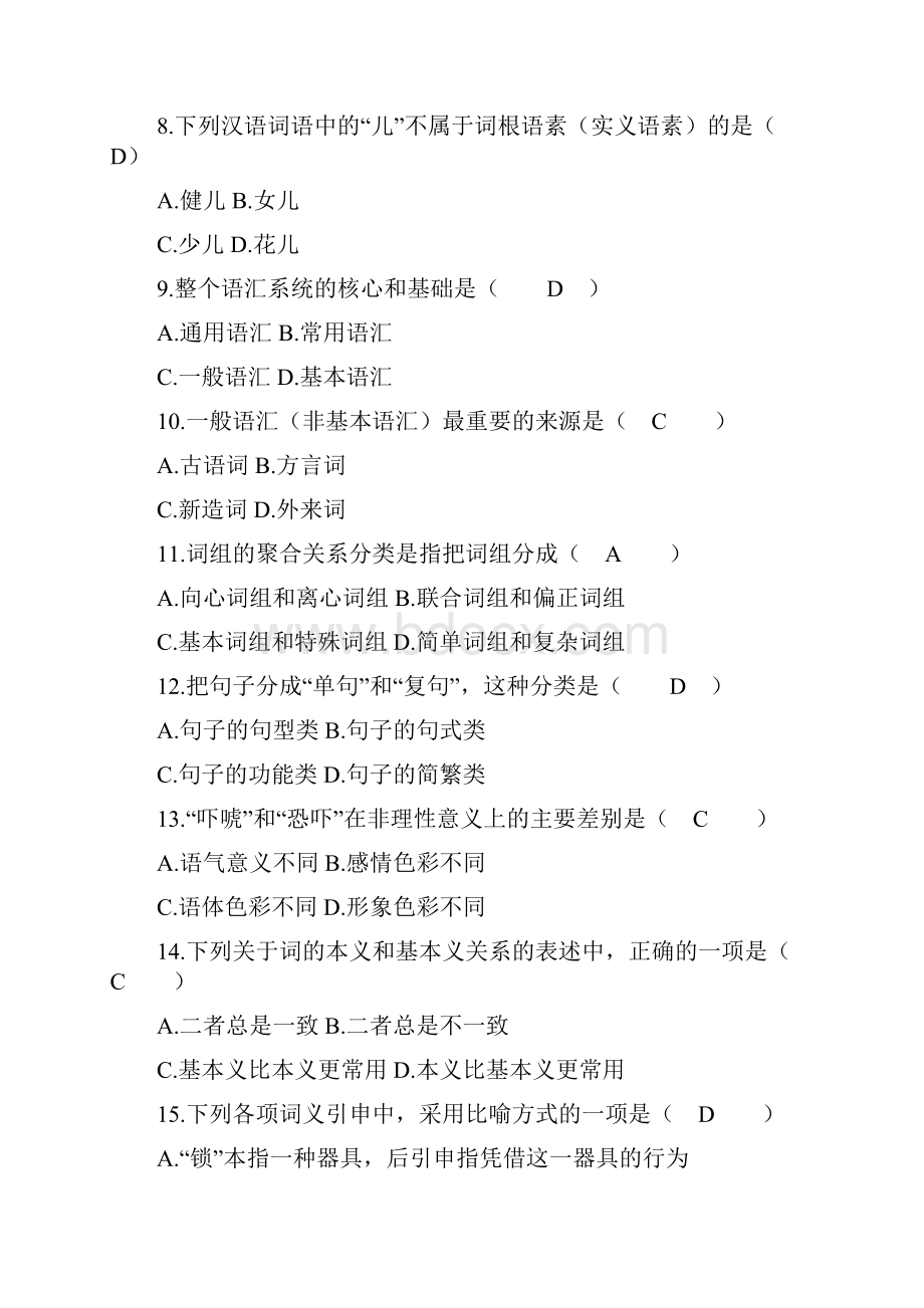 语言学概论自考试题与答案.docx_第2页