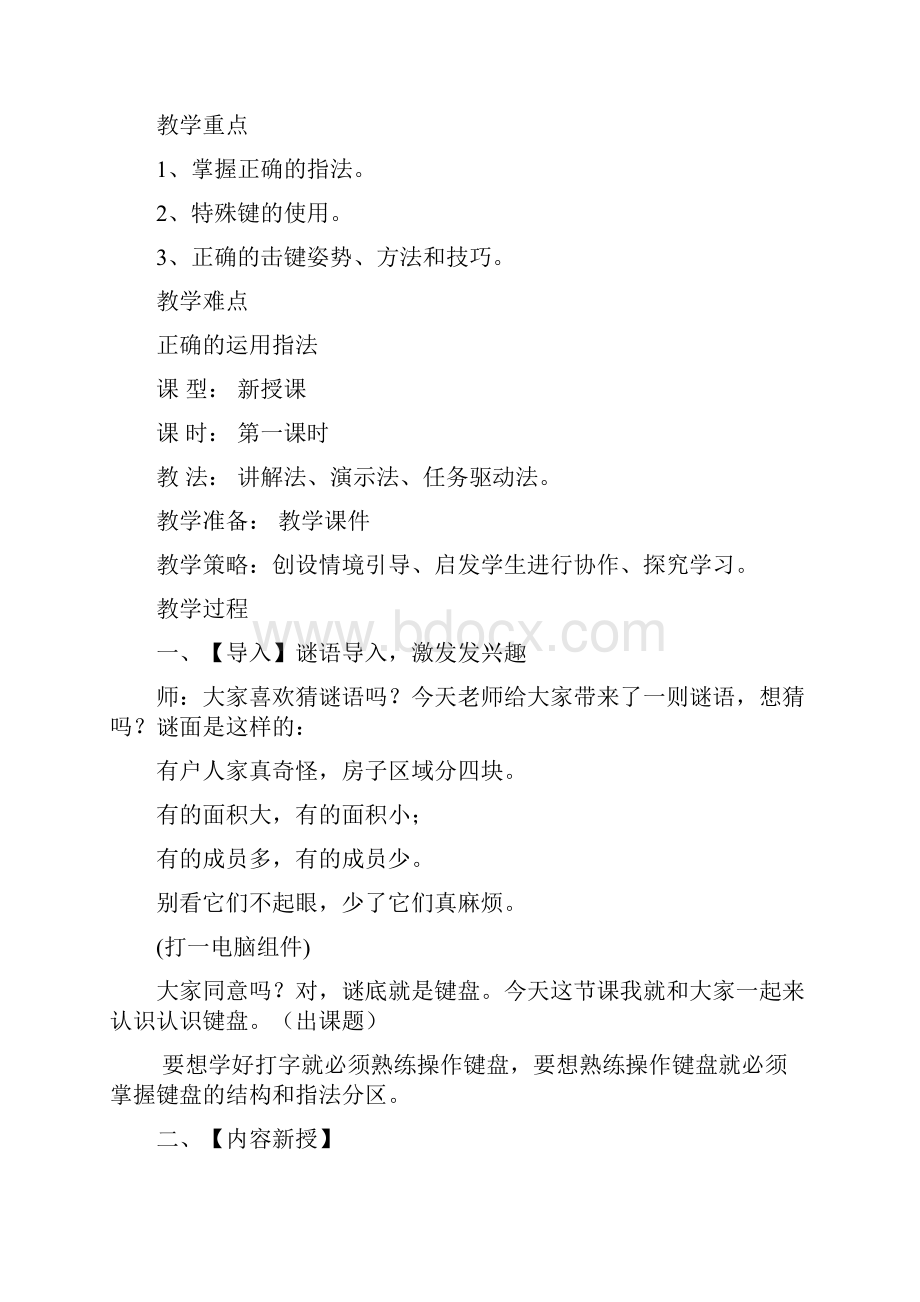 《键盘操作再加强》教学设计.docx_第2页