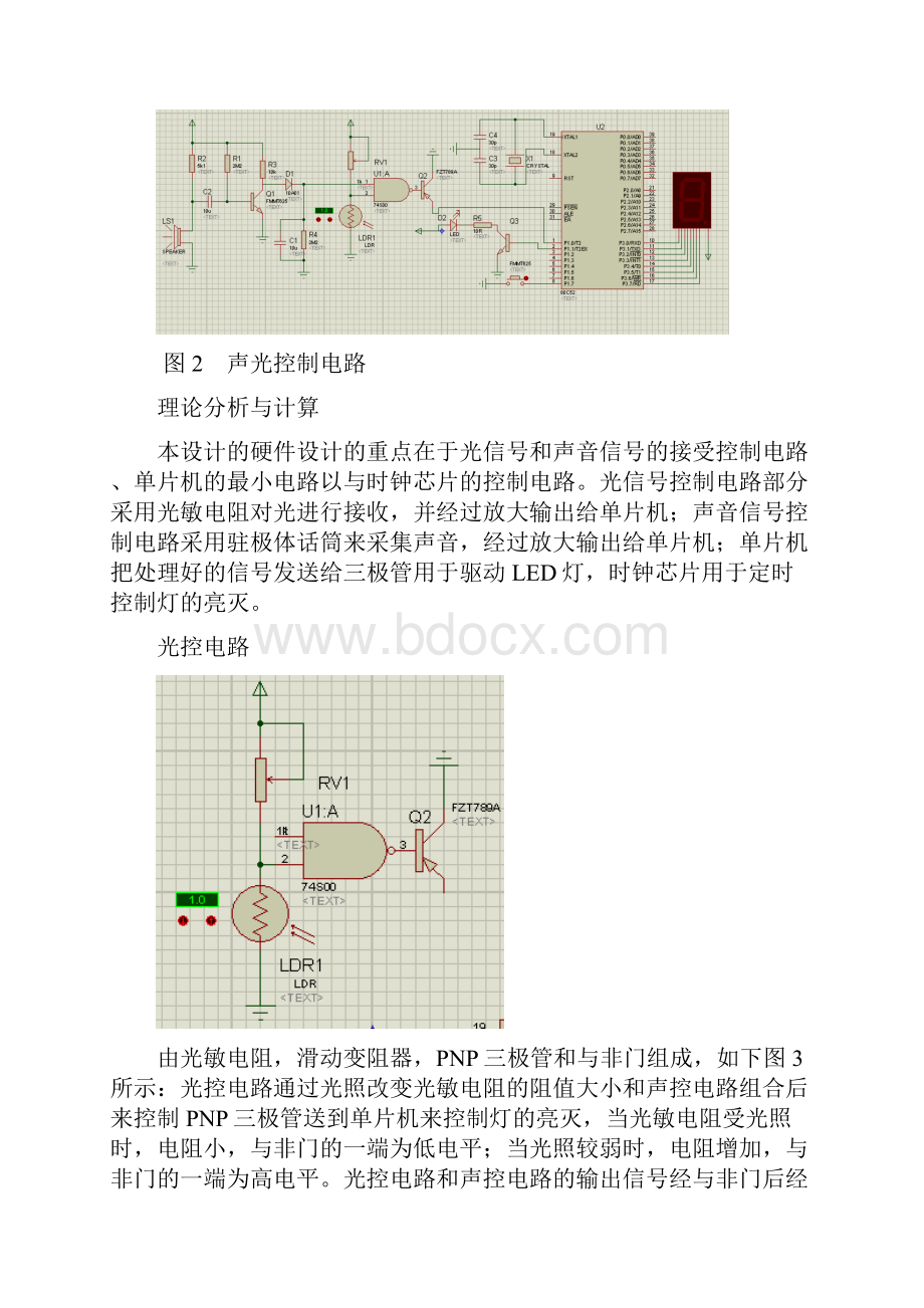 基于单片机的声光控延时灯.docx_第2页