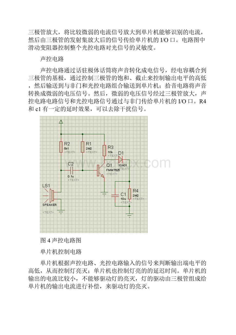 基于单片机的声光控延时灯.docx_第3页