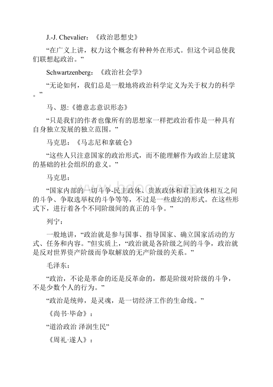 政治学原理讲义.docx_第3页