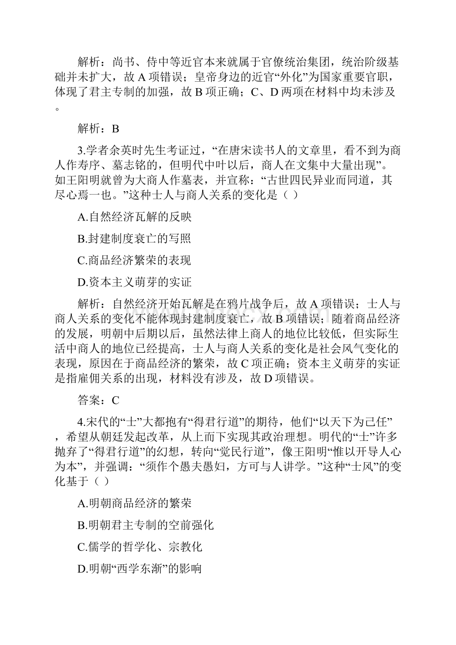 精校山东省宁阳第四中学第二次高考模拟历史.docx_第2页