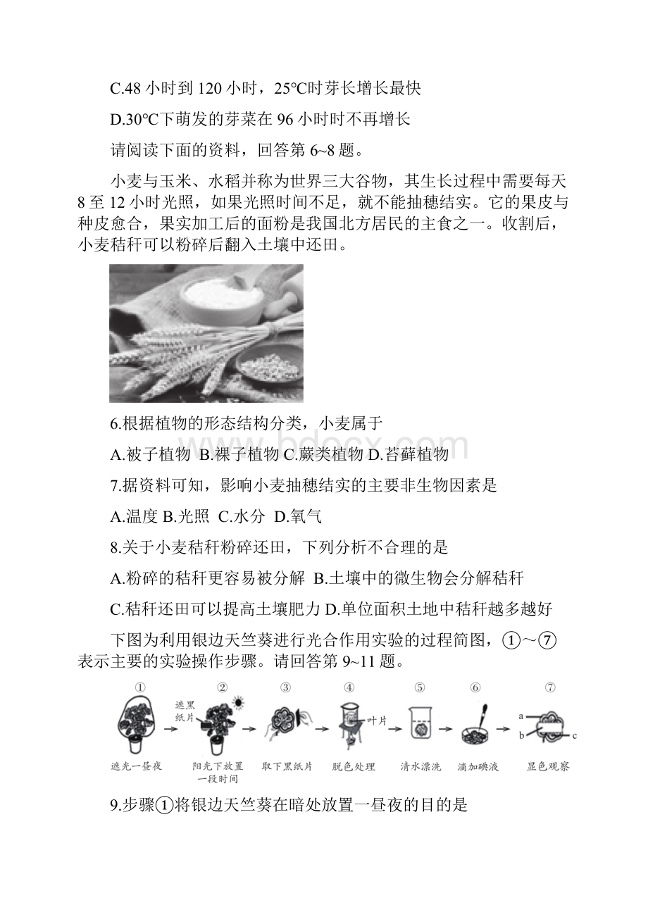 北京市丰台区学年八年级上学期期末考试生物试题.docx_第3页