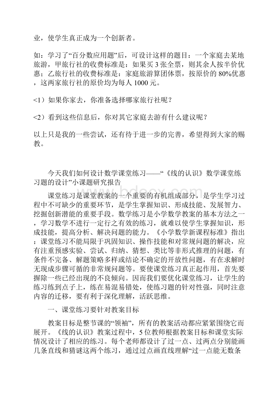 1小学数学开放性练习题.docx_第3页