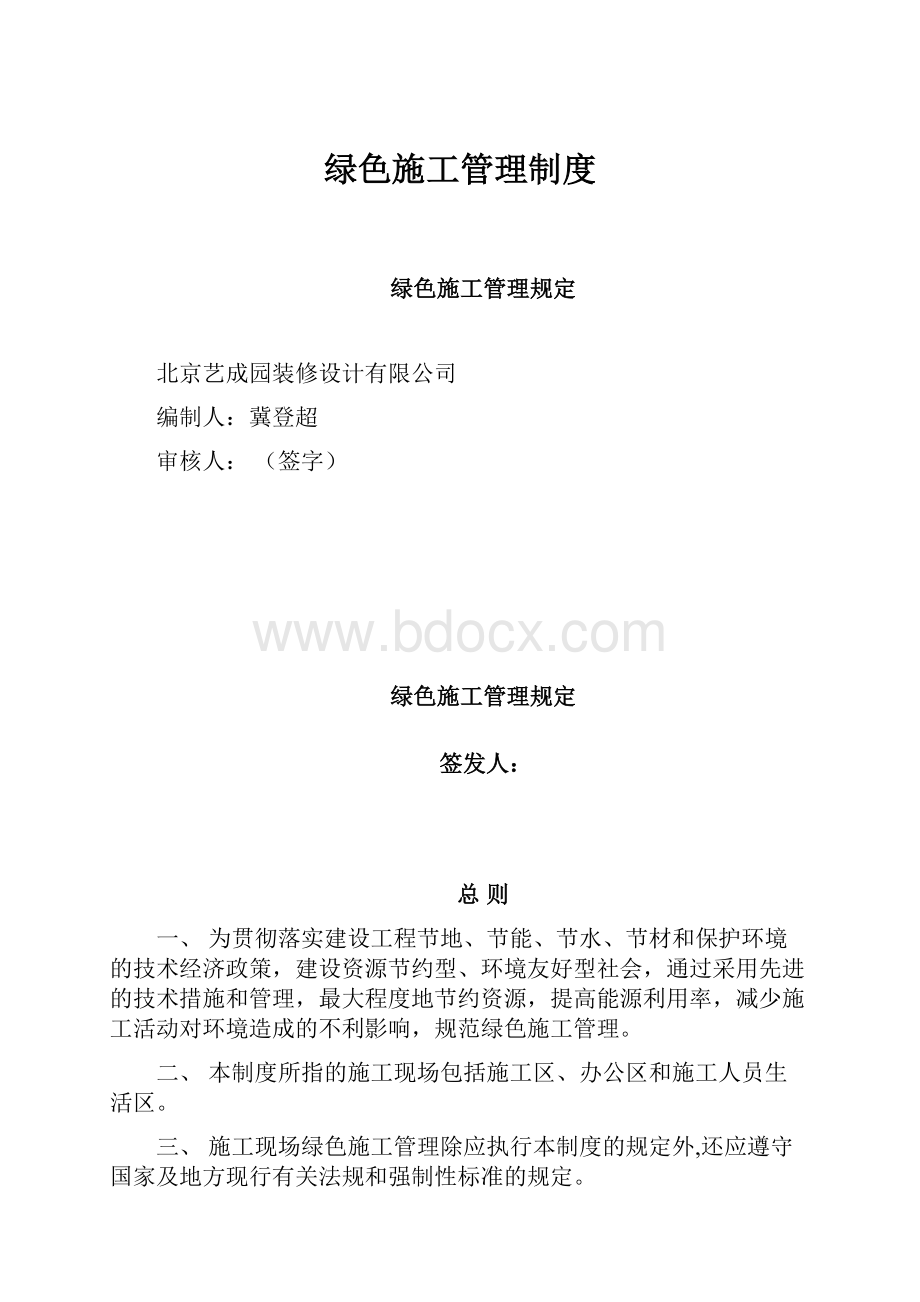 绿色施工管理制度.docx