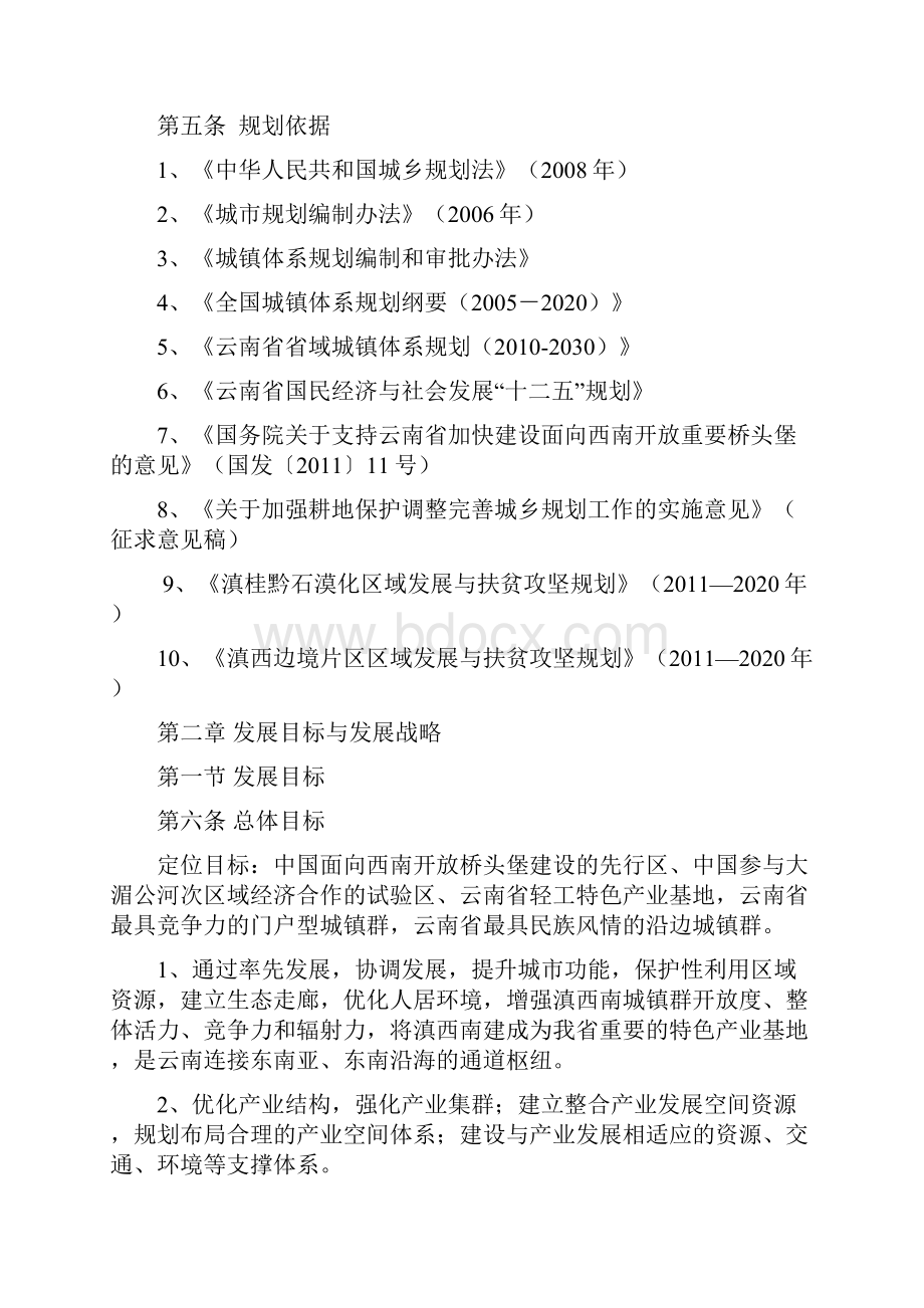 滇西南城镇群规划.docx_第2页